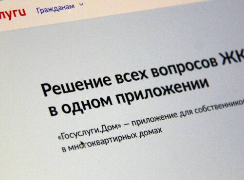 «Госуслуги Дом» – решение всех вопросов ЖКХ в одном приложении