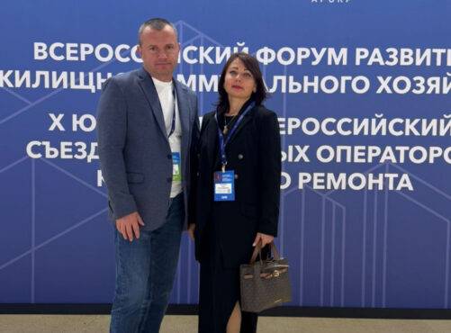 Всероссийский форум развития жилищно-коммунального хозяйства и X Юбилейный всероссийский съезд региональных операторов капитального ремонта.