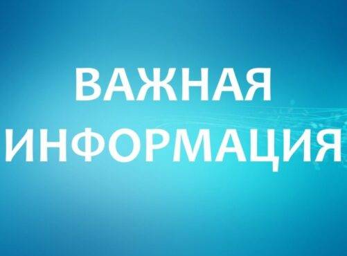 Платежи при указании в них прежних реквизитов Банка РНКБ обрабатываться не будут!