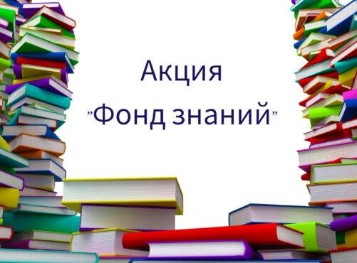 Акция по сбору книг 