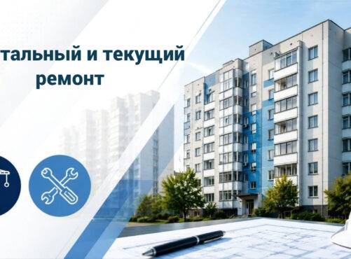 Капитальный и текущий ремонт дома: в чем отличие