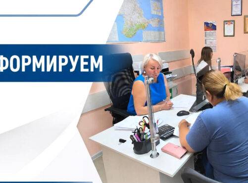 Прием граждан в отделениях в г. Ялта и пгт. Первомайское временно осуществляться не будет