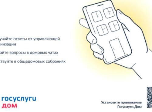 ЖКУ под контролем в одном приложении